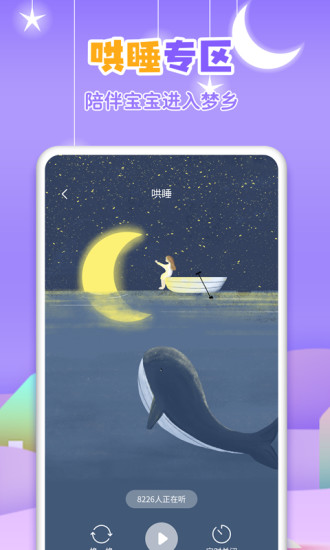 寓言故事大全app软件下载截图3