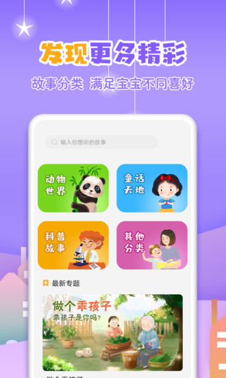 寓言故事大全app软件下载截图4