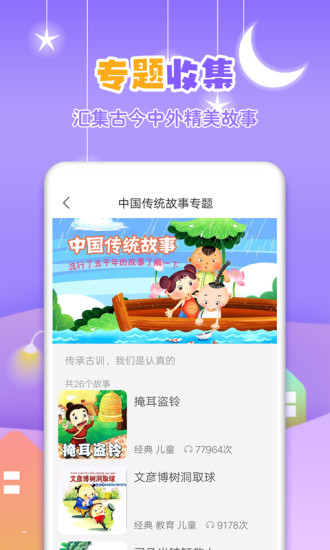 寓言故事大全app软件下载截图5