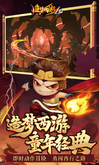 造梦西游4手游无限内购解锁版截图3