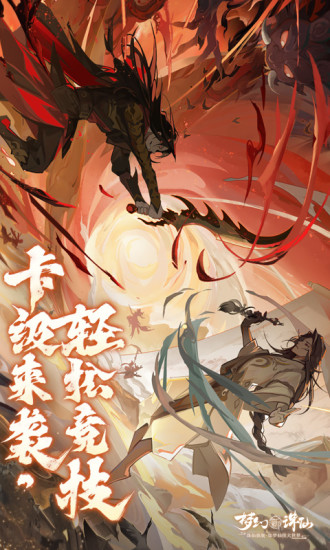 梦幻新诛仙变态版截图1
