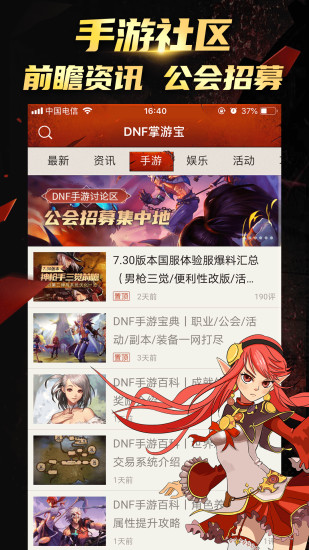 DNF掌游宝官方版下载