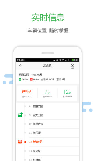 长春掌上交通app官方版