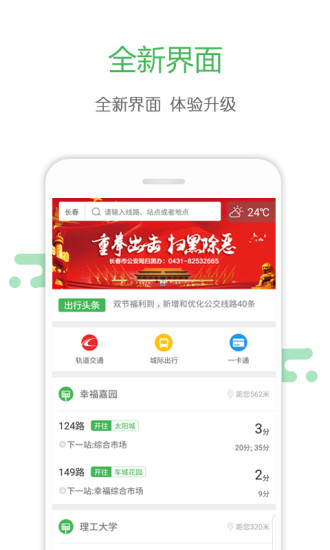 长春掌上交通app官方版下载
