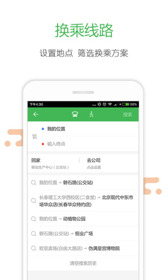 长春掌上交通