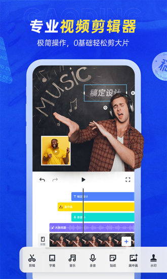 稿定设计最新下载截图3