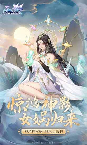 闪烁之光官方正版截图1
