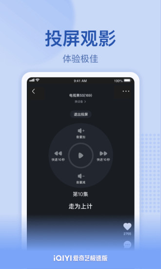 爱奇艺极速版免费下载安装截图4