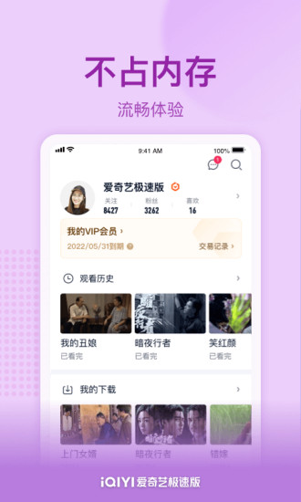爱奇艺极速版免费下载安装截图5