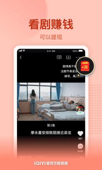 爱奇艺极速版下载安装2022最新版截图2