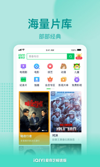 爱奇艺极速版下载安装2022最新版截图1