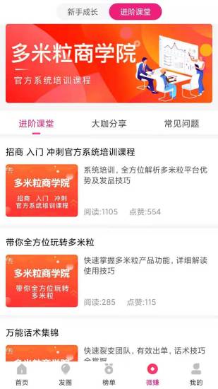 多米粒app下载截图4