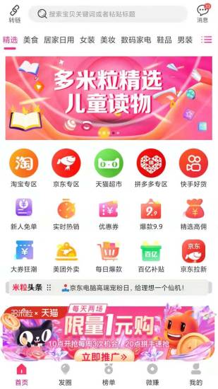 多米粒下载安卓版截图2