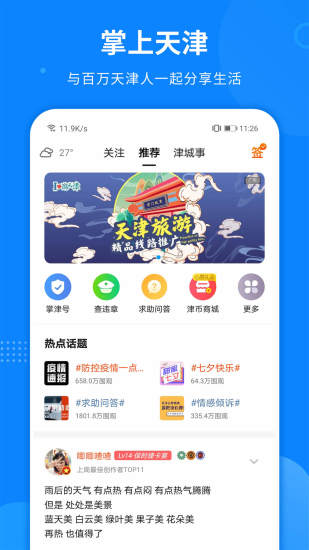 掌上天津app下载