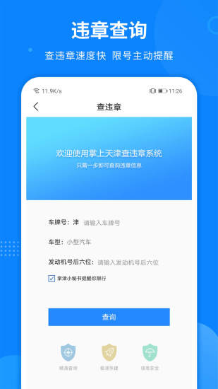 掌上天津app
