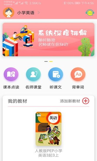 小学英语软件免费版下载