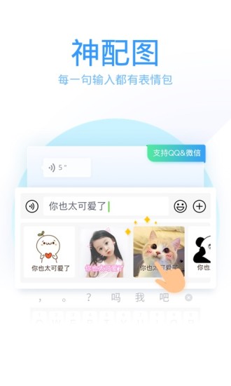 QQ输入法官方下载截图3