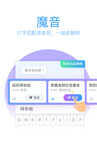 QQ输入法最新版截图4