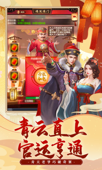 极品芝麻官手游最新版截图2