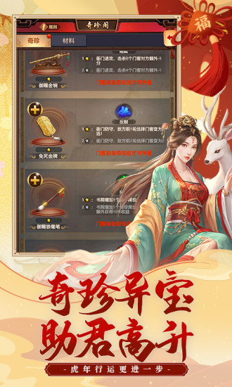 极品芝麻官手游最新版截图6