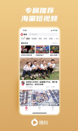 爱奇艺随刻版app下载2022截图1