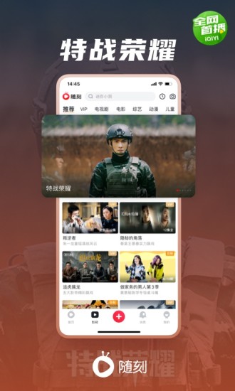 爱奇艺随刻版app下载2022截图3