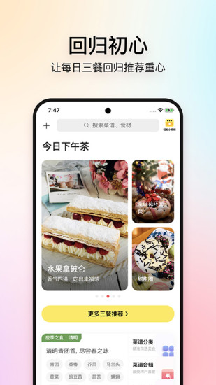 美食杰安卓版下载截图1