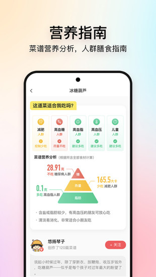 美食杰安卓版下载截图3
