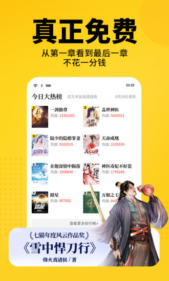 七猫小说免费阅读新版截图1