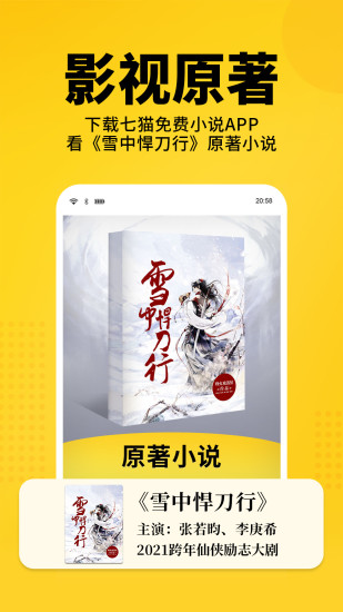 七猫小说免费阅读新版截图4