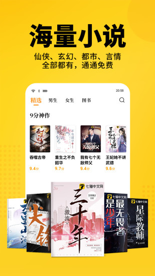 七猫免费阅读小说解锁版截图3
