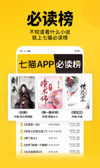 七猫免费阅读小说解锁版截图2