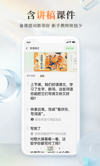 101教育PPT软件免费版