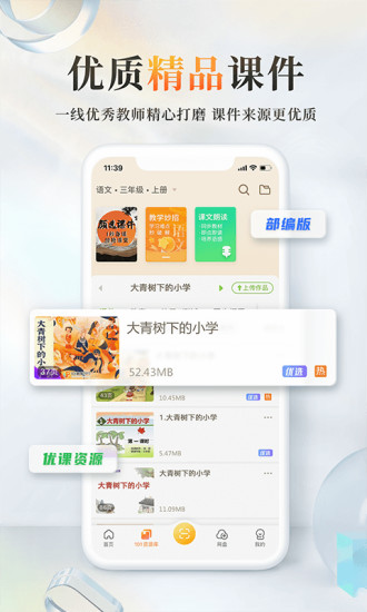 101教育PPT软件免费版下载