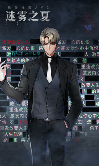 迷雾之夏解锁版完整版下载截图4
