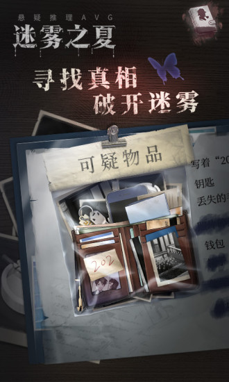 迷雾之夏解锁版完整版下载截图5
