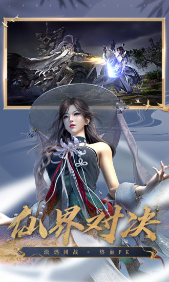 诛仙手机解锁版截图6