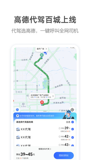 高德地图纯净版定制版截图4