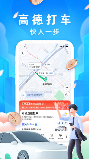 高德地图纯净版定制版截图1