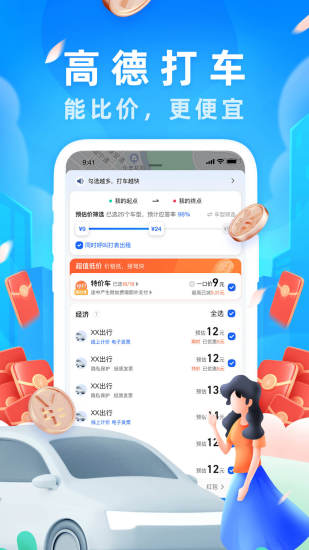 高德地图纯净版定制版截图2