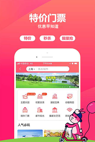驴妈妈旅游网下载安装截图3