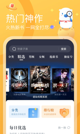 米读极速版下载2022最新版截图2