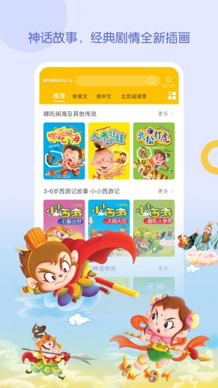 WaWaYaYa爱读家破解版下载