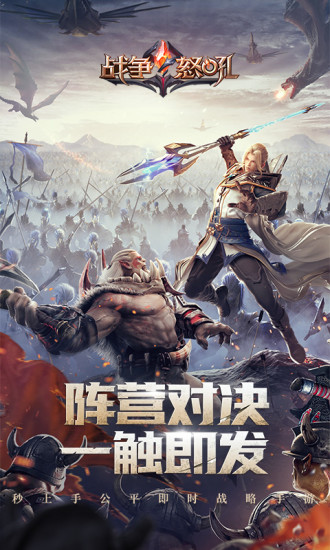 战争怒吼手游下载截图1