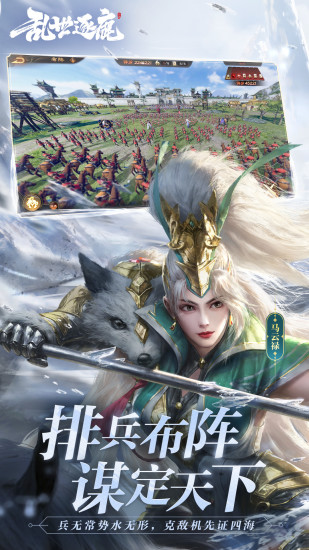 乱世逐鹿最新版下载截图4