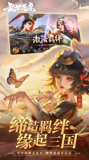 乱世逐鹿最新版下载截图5