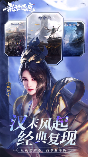 乱世逐鹿免费版下载截图2