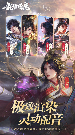 乱世逐鹿免费版下载截图3