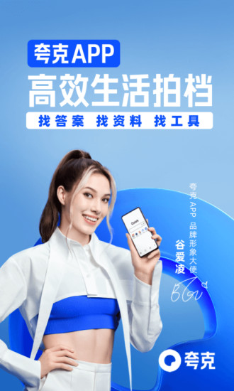 夸克官方下载最新版截图1