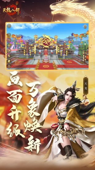 天龙八部福利版截图4